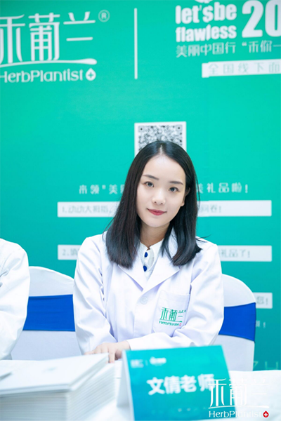 文倩美肤导师